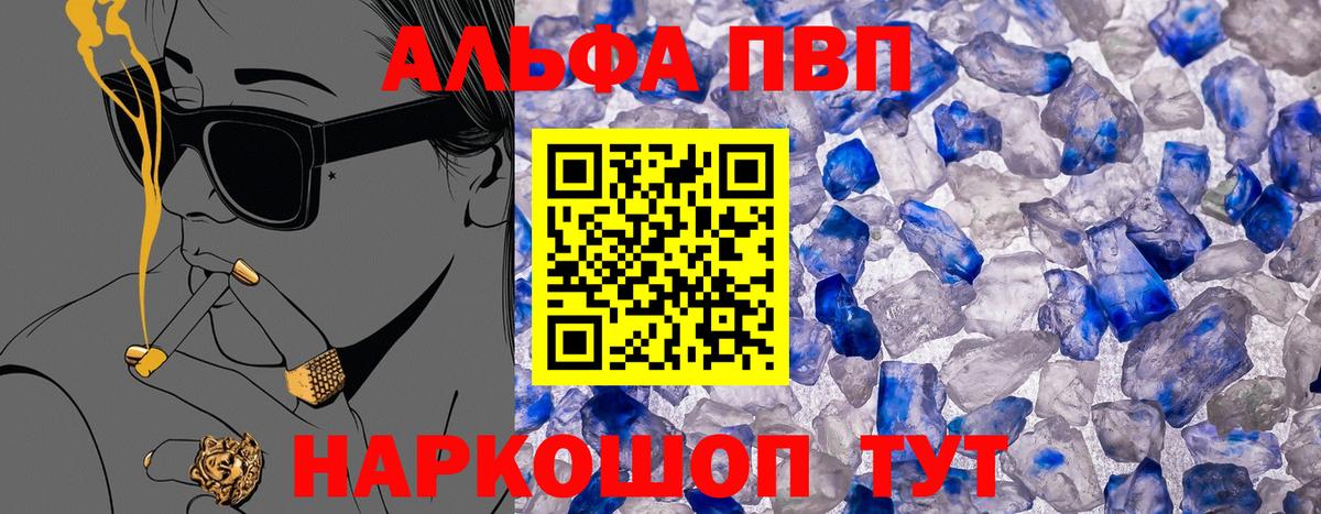 Alpha PVP СК КРИС  Вход с VPN  APVP кристаллы  A PVP  Шебекино  А ПВП СК КРИС 