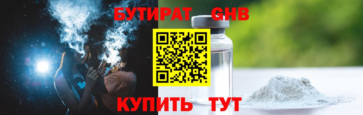 Бутират жидкий экстази Шебекино