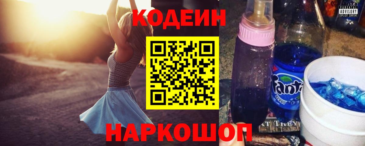 Шебекино  Кодеиновый сироп Lean напиток Lean (лин)  Вход с VPN 