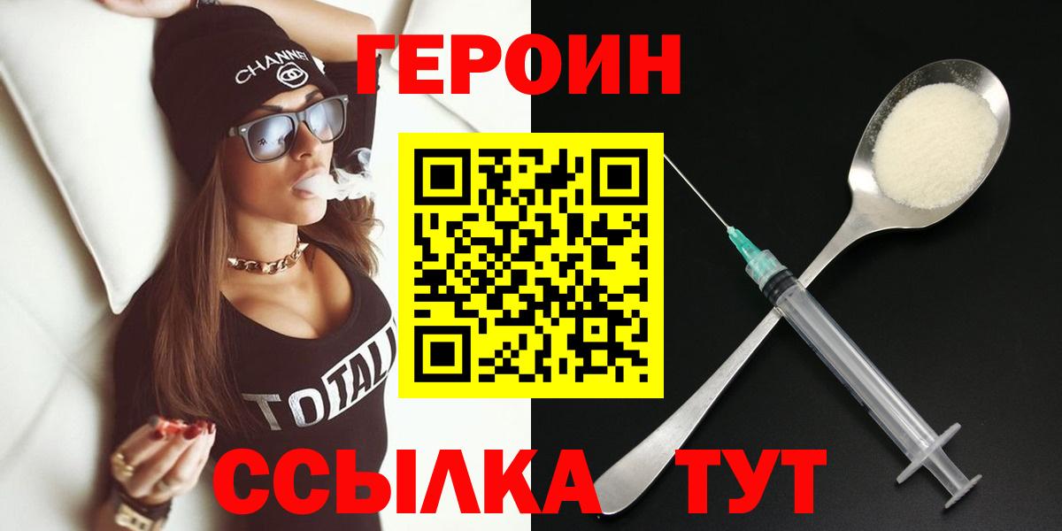 ГЕРОИН Heroin  Вход с VPN  Шебекино 