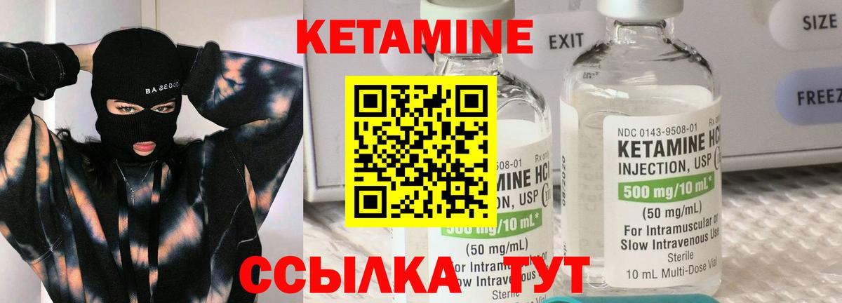 Кетамин VHQ Шебекино