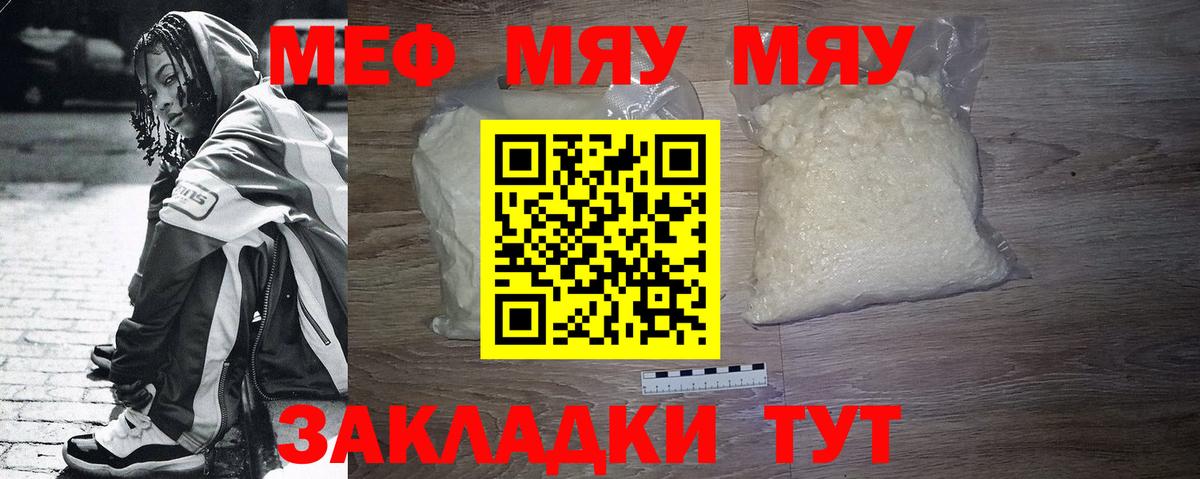 Меф мяу мяу  Шебекино