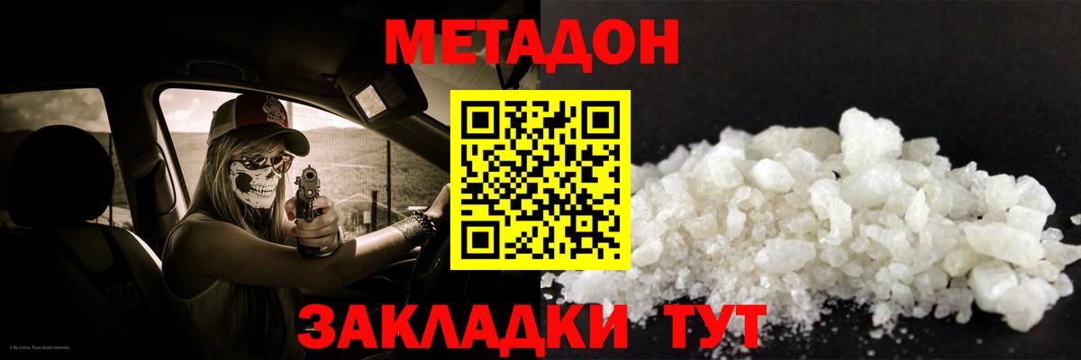 МЕТАДОН VHQ Шебекино