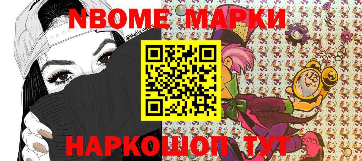 Марки NBOMe 1500мкг  Вход с VPN  Шебекино 